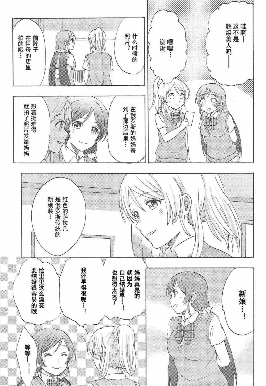 《LoveLive》漫画 两位新娘