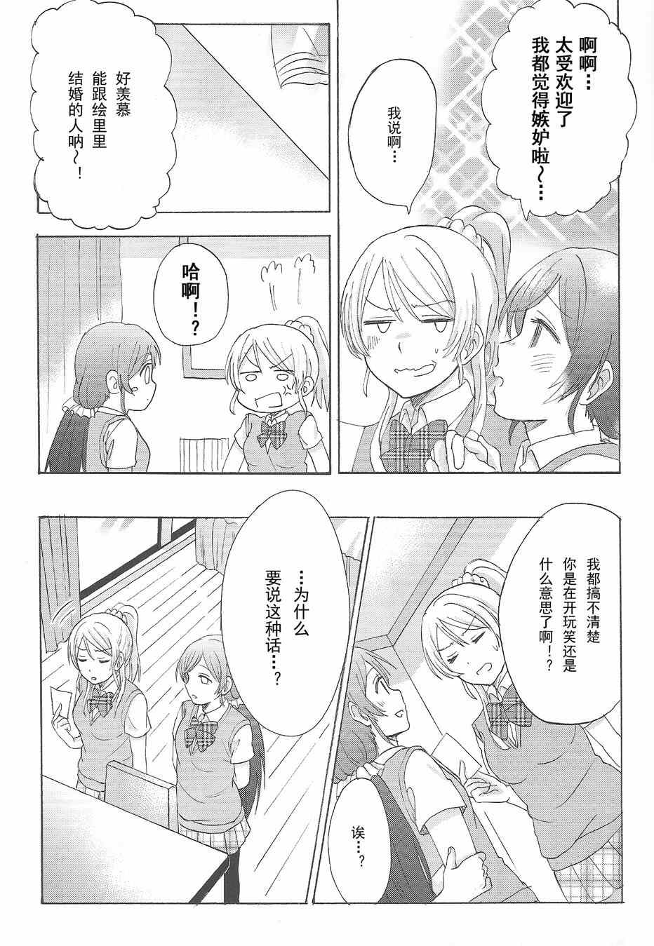 《LoveLive》漫画 两位新娘