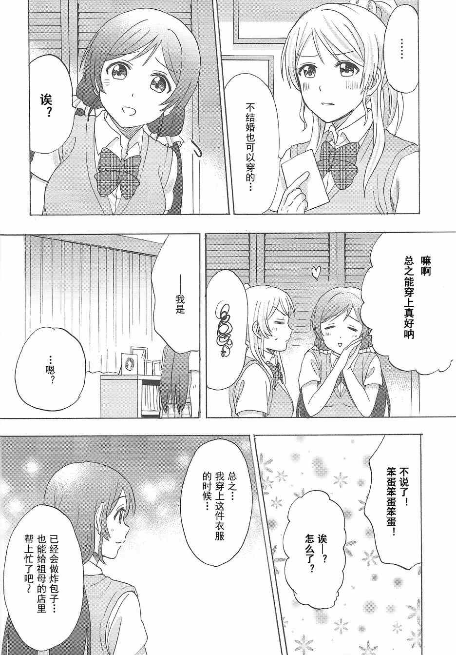 《LoveLive》漫画 两位新娘