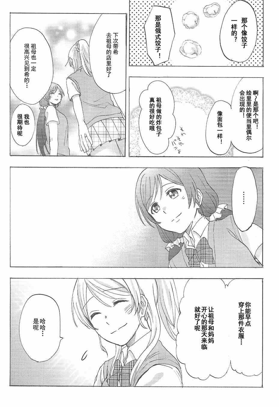 《LoveLive》漫画 两位新娘