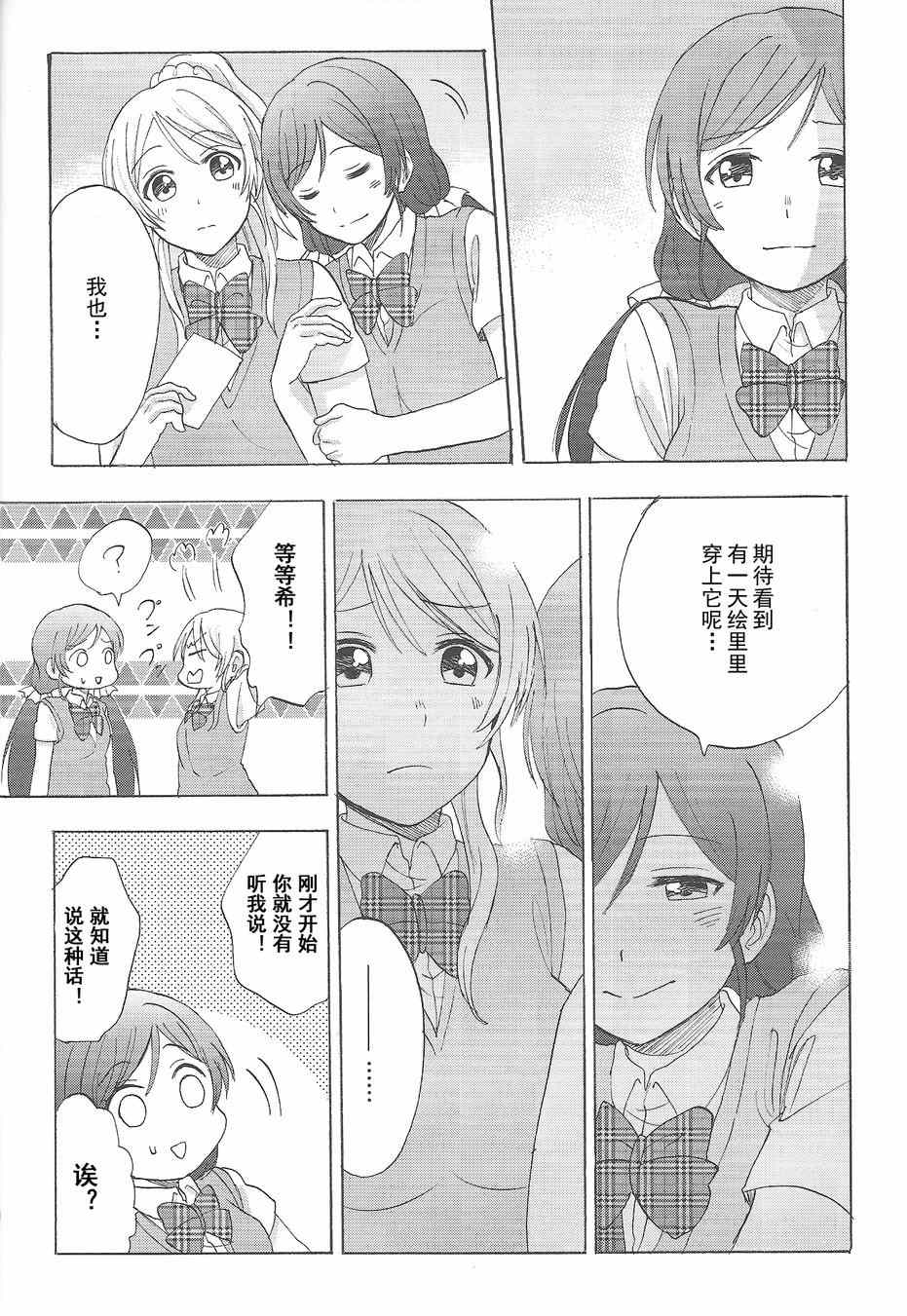 《LoveLive》漫画 两位新娘