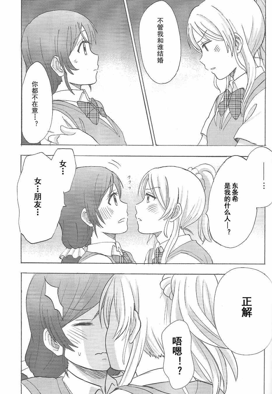 《LoveLive》漫画 两位新娘