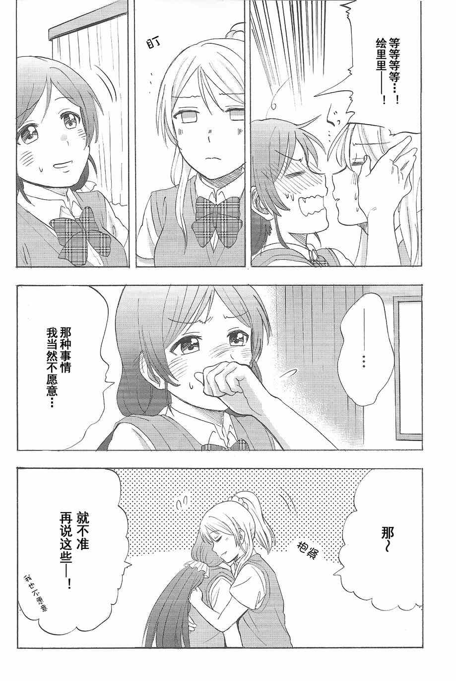 《LoveLive》漫画 两位新娘