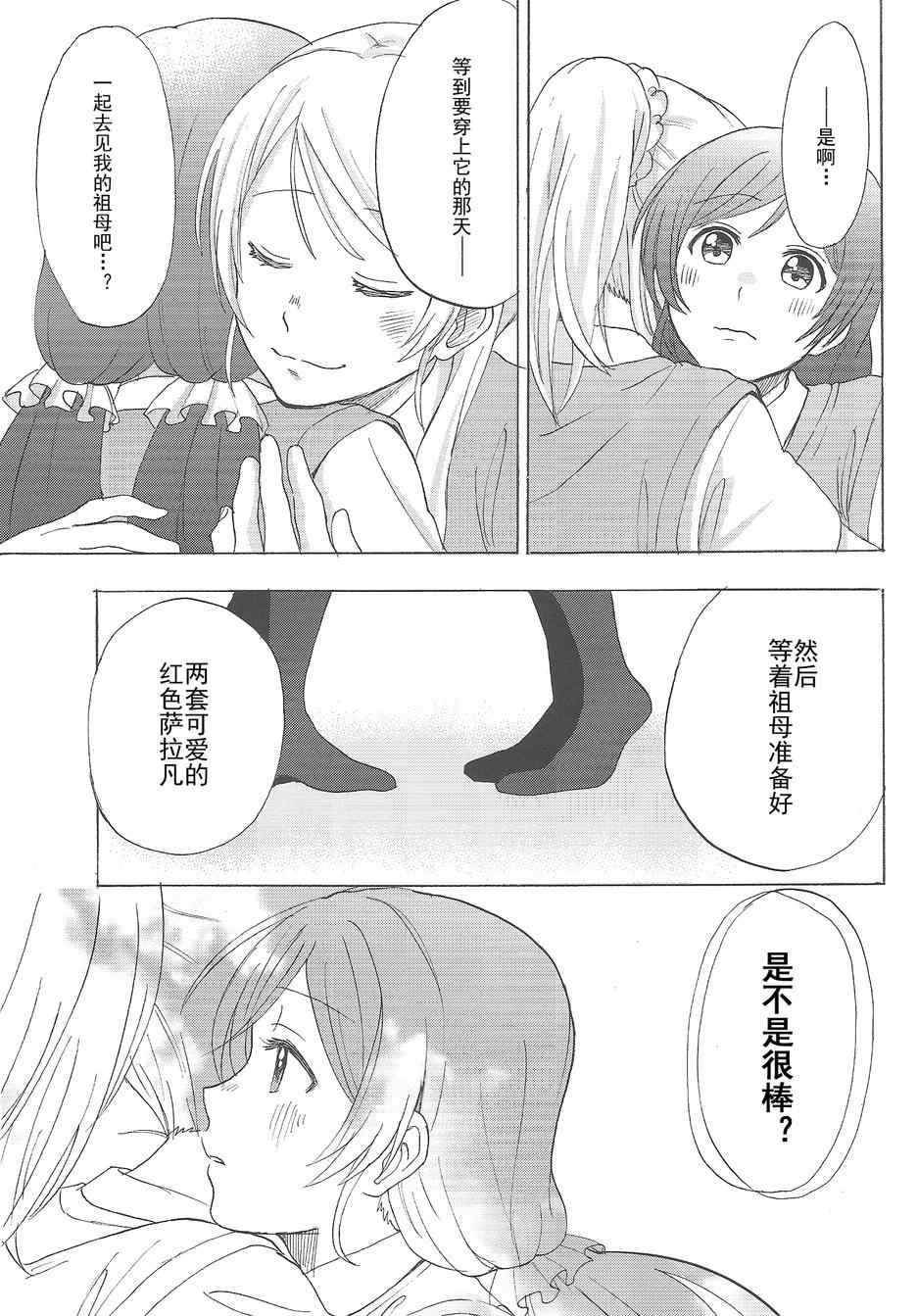 《LoveLive》漫画 两位新娘