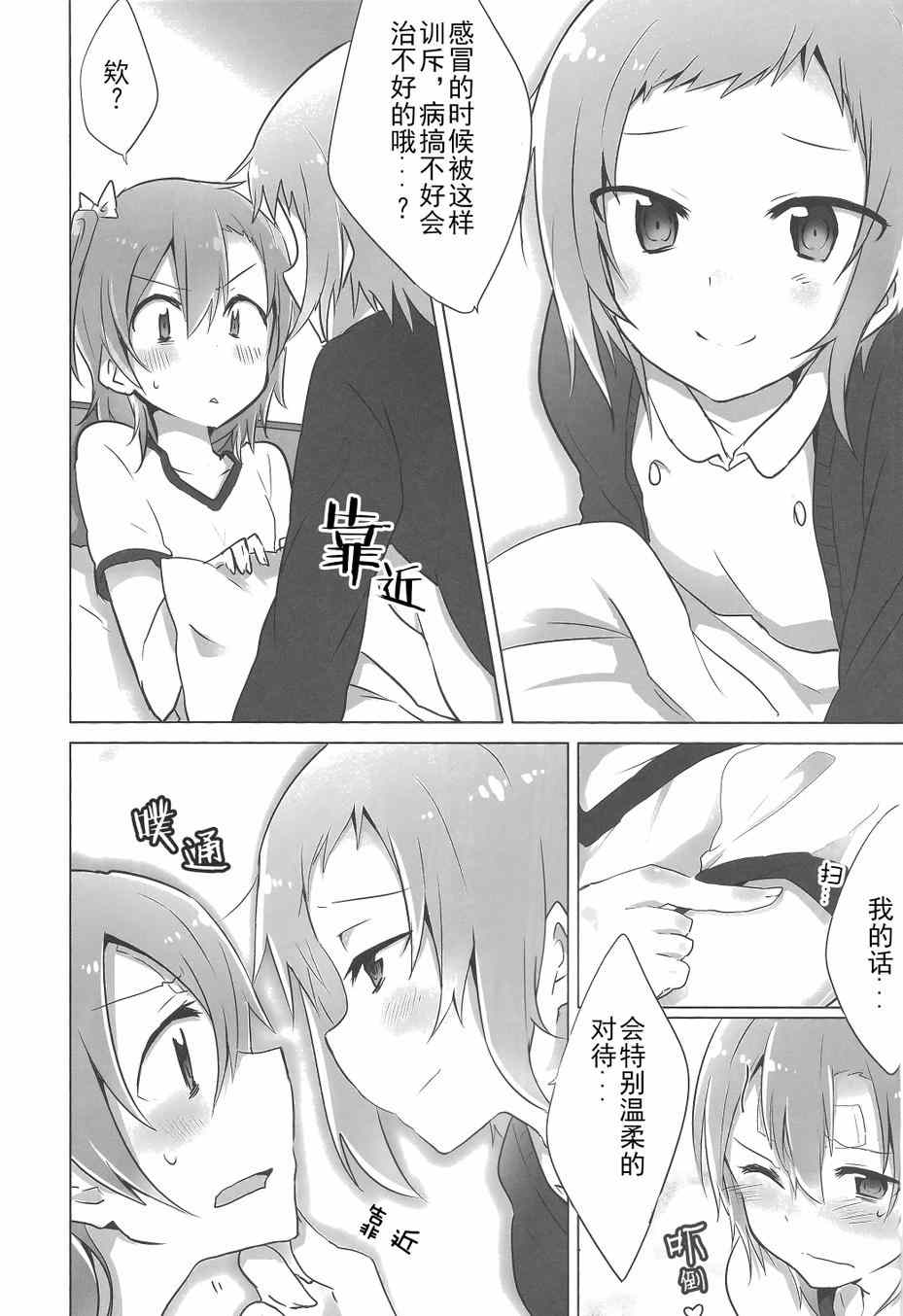 《LoveLive》漫画 染上感冒Sensation