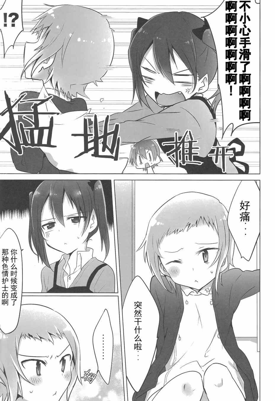 《LoveLive》漫画 染上感冒Sensation