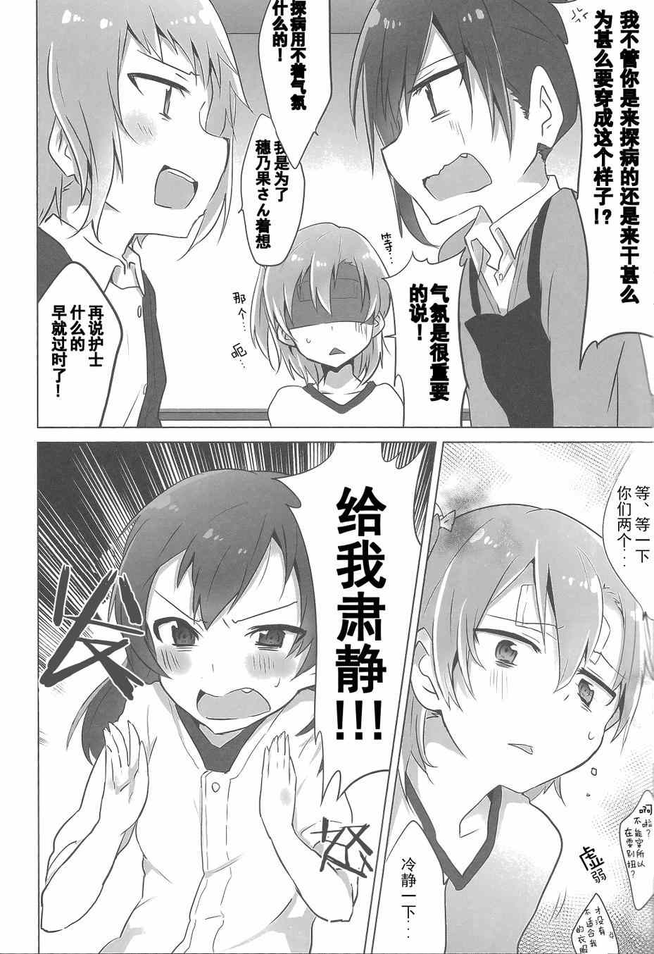 《LoveLive》漫画 染上感冒Sensation