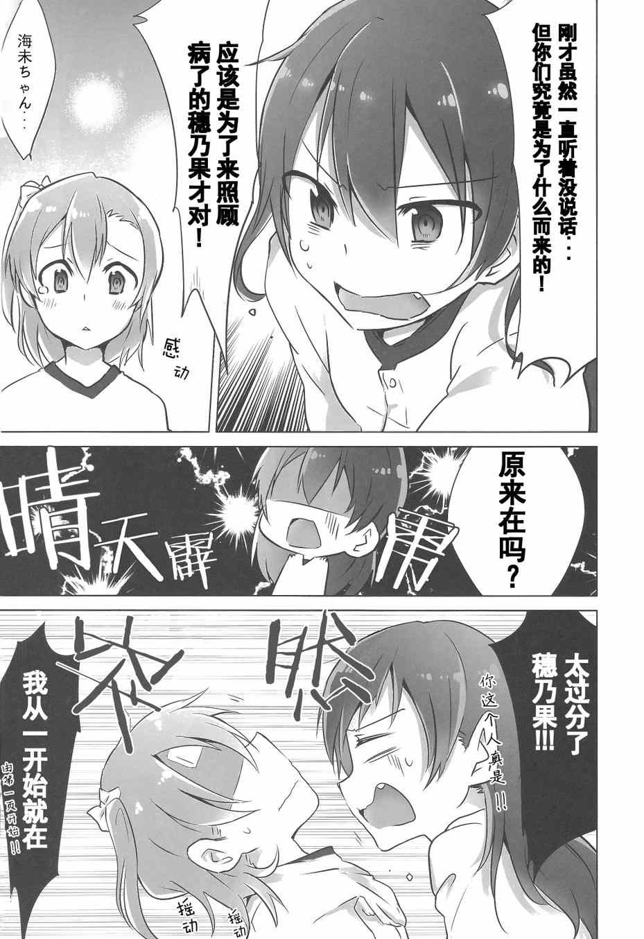 《LoveLive》漫画 染上感冒Sensation