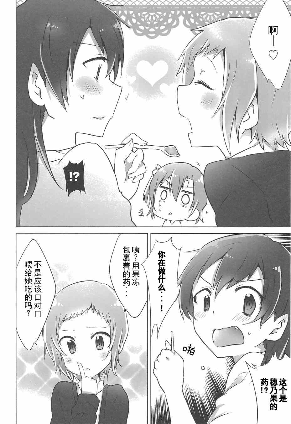 《LoveLive》漫画 染上感冒Sensation