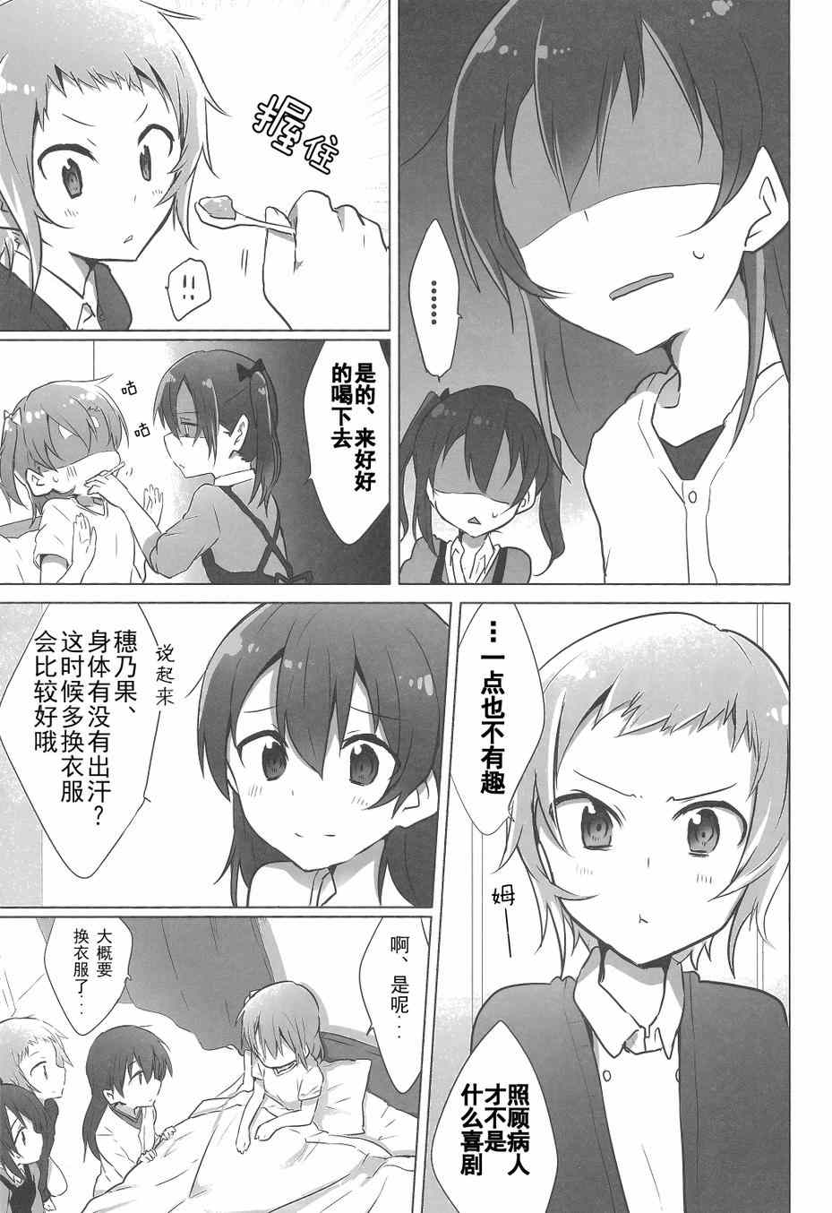 《LoveLive》漫画 染上感冒Sensation