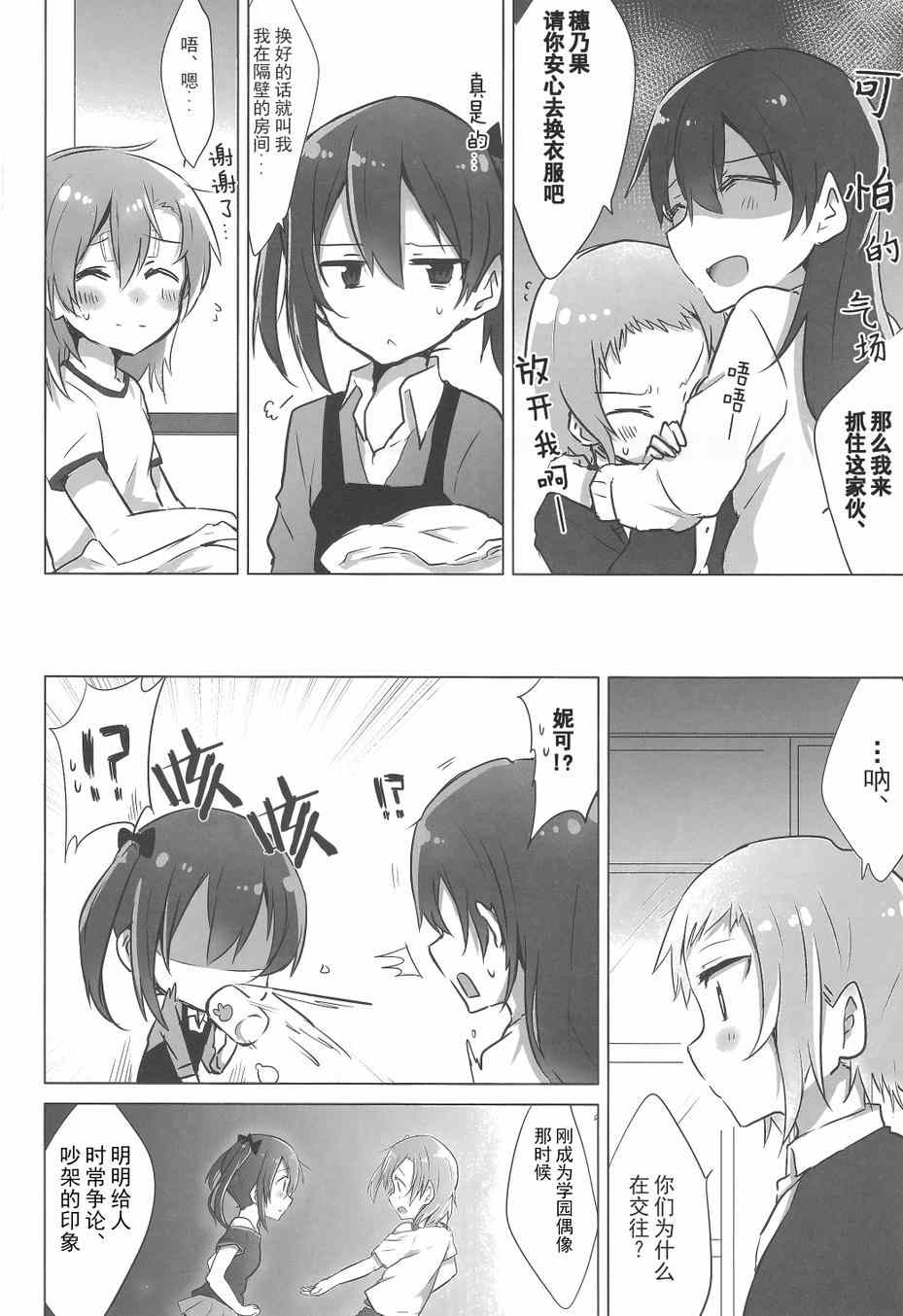 《LoveLive》漫画 染上感冒Sensation