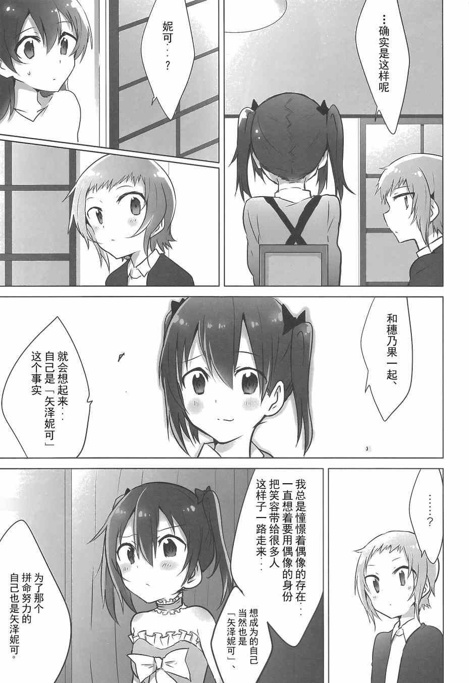 《LoveLive》漫画 染上感冒Sensation