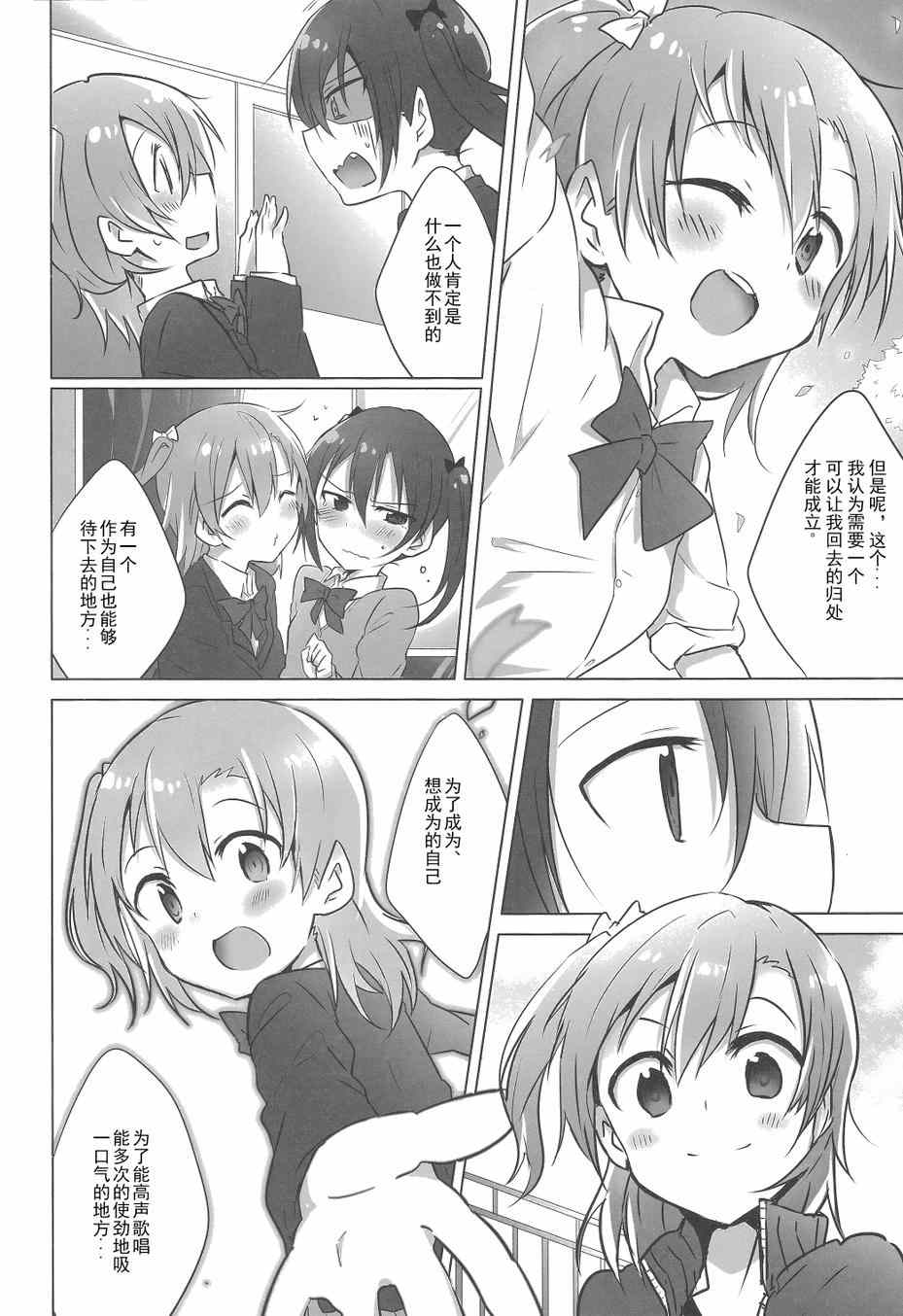 《LoveLive》漫画 染上感冒Sensation