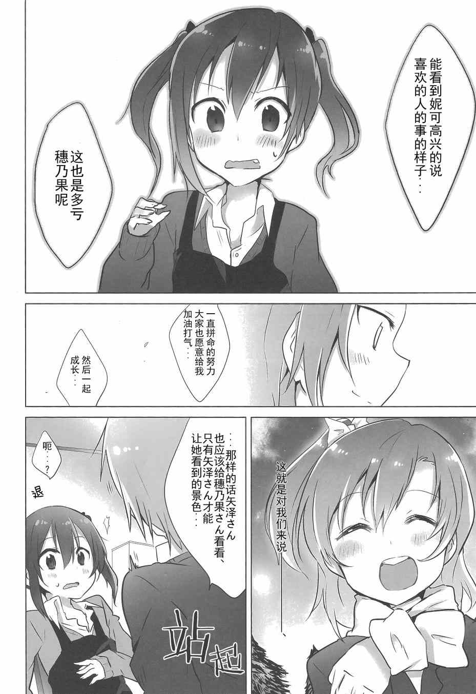 《LoveLive》漫画 染上感冒Sensation