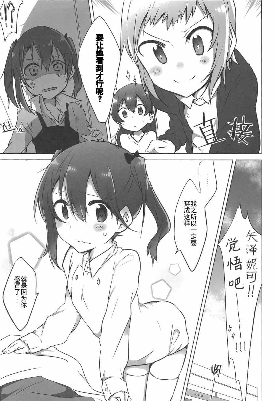 《LoveLive》漫画 染上感冒Sensation