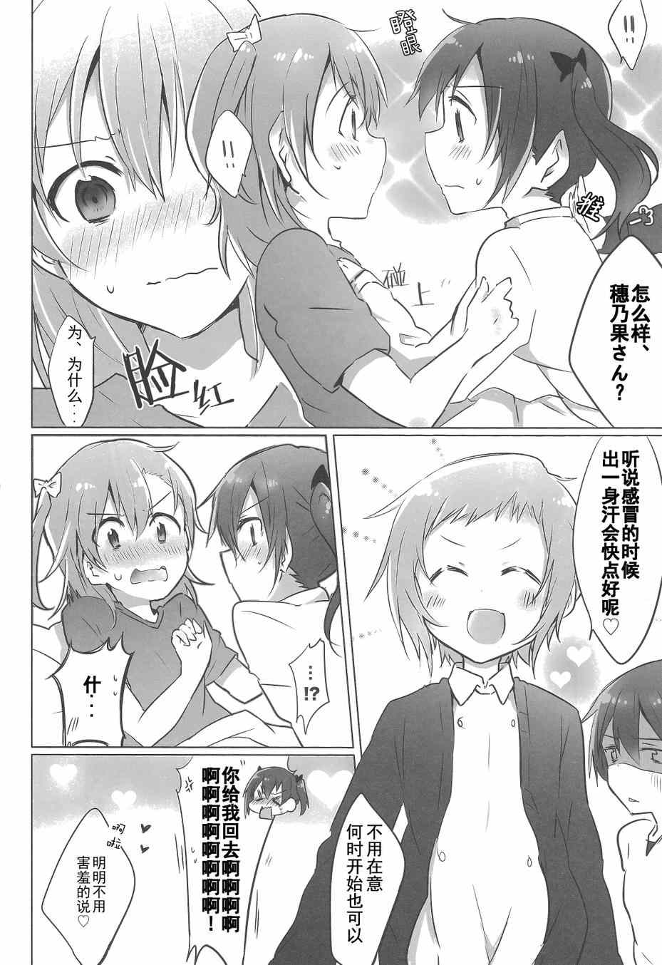 《LoveLive》漫画 染上感冒Sensation