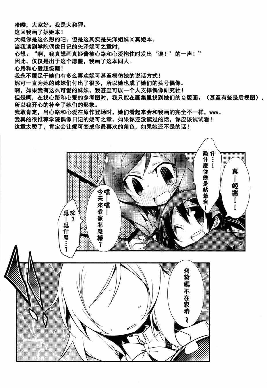 《LoveLive》漫画 happy family plan