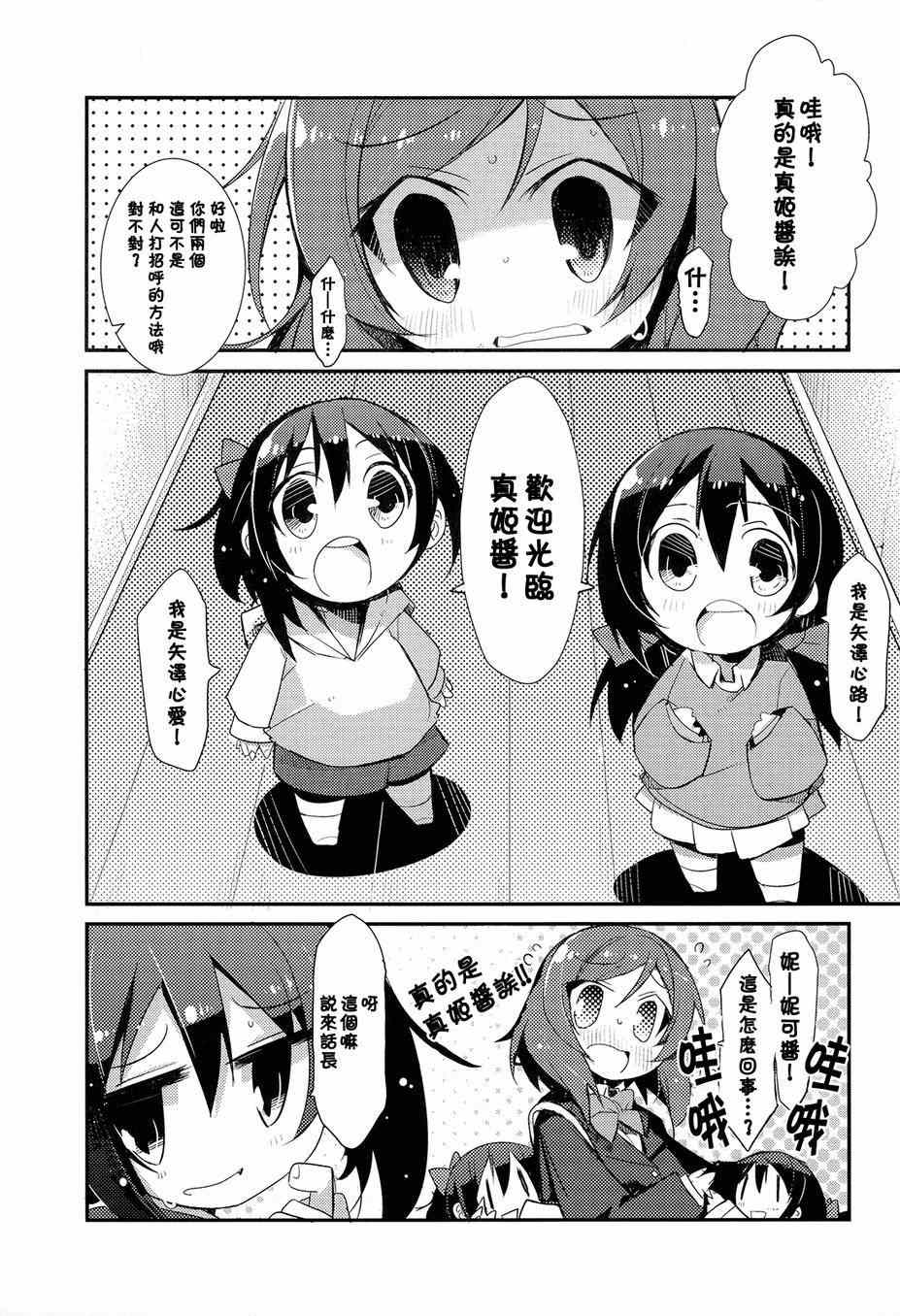 《LoveLive》漫画 happy family plan