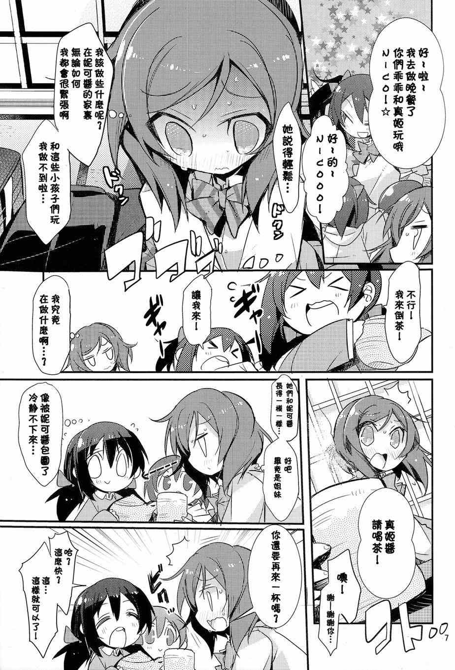 《LoveLive》漫画 happy family plan