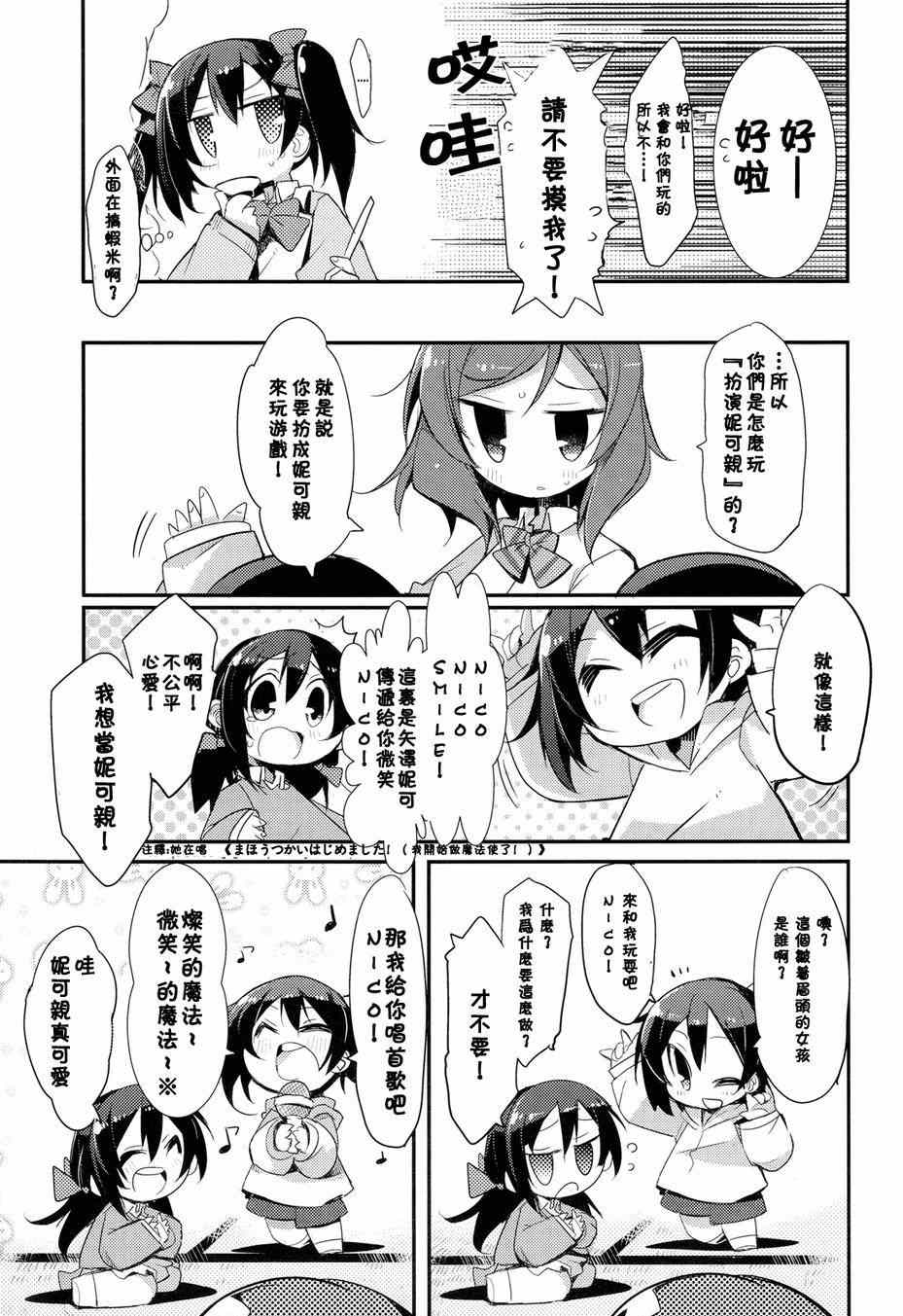 《LoveLive》漫画 happy family plan