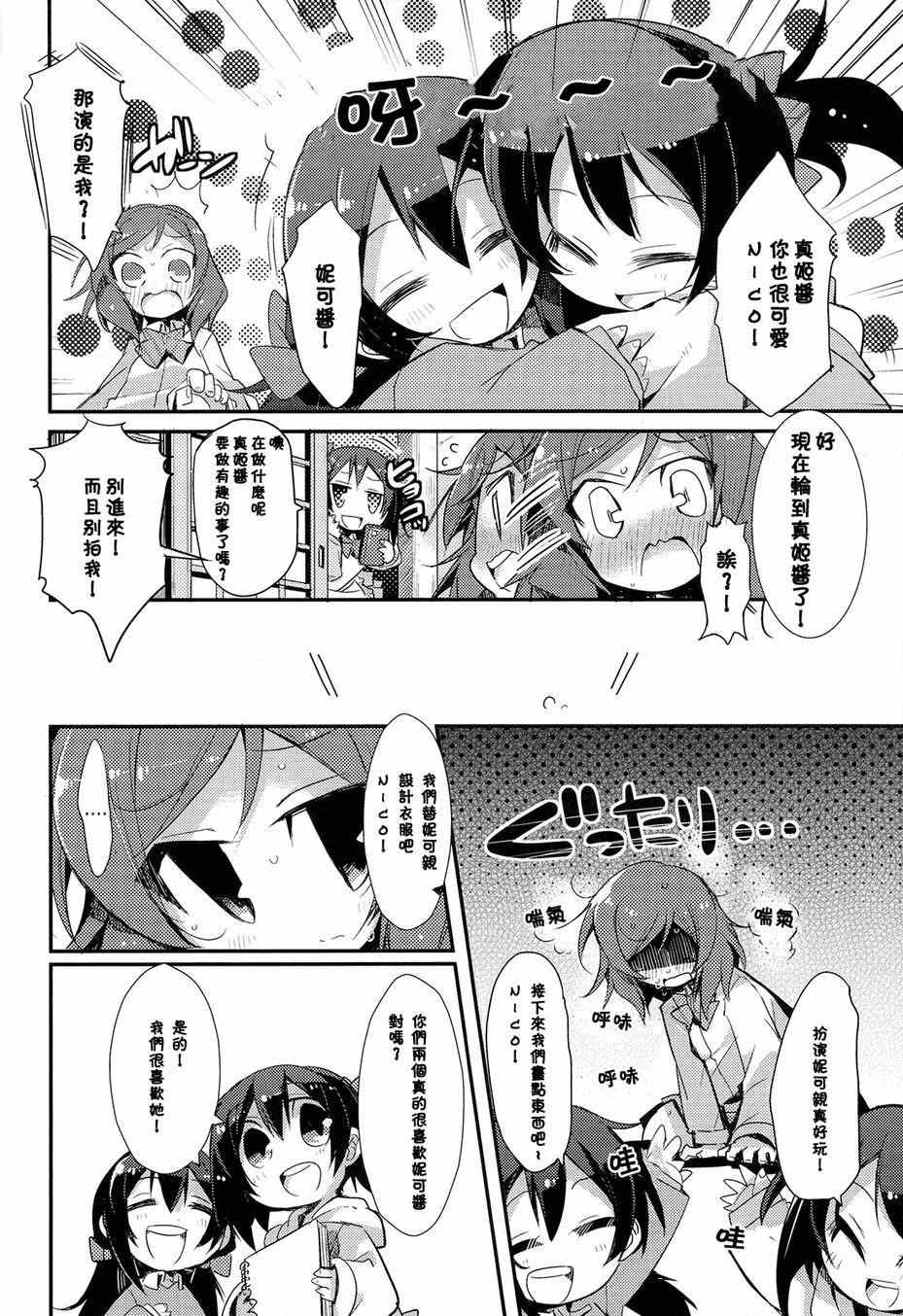 《LoveLive》漫画 happy family plan