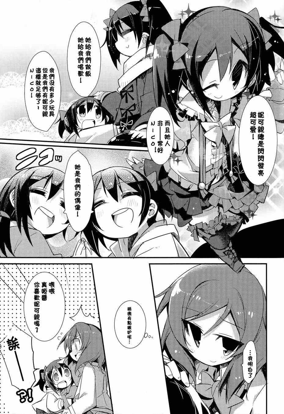 《LoveLive》漫画 happy family plan