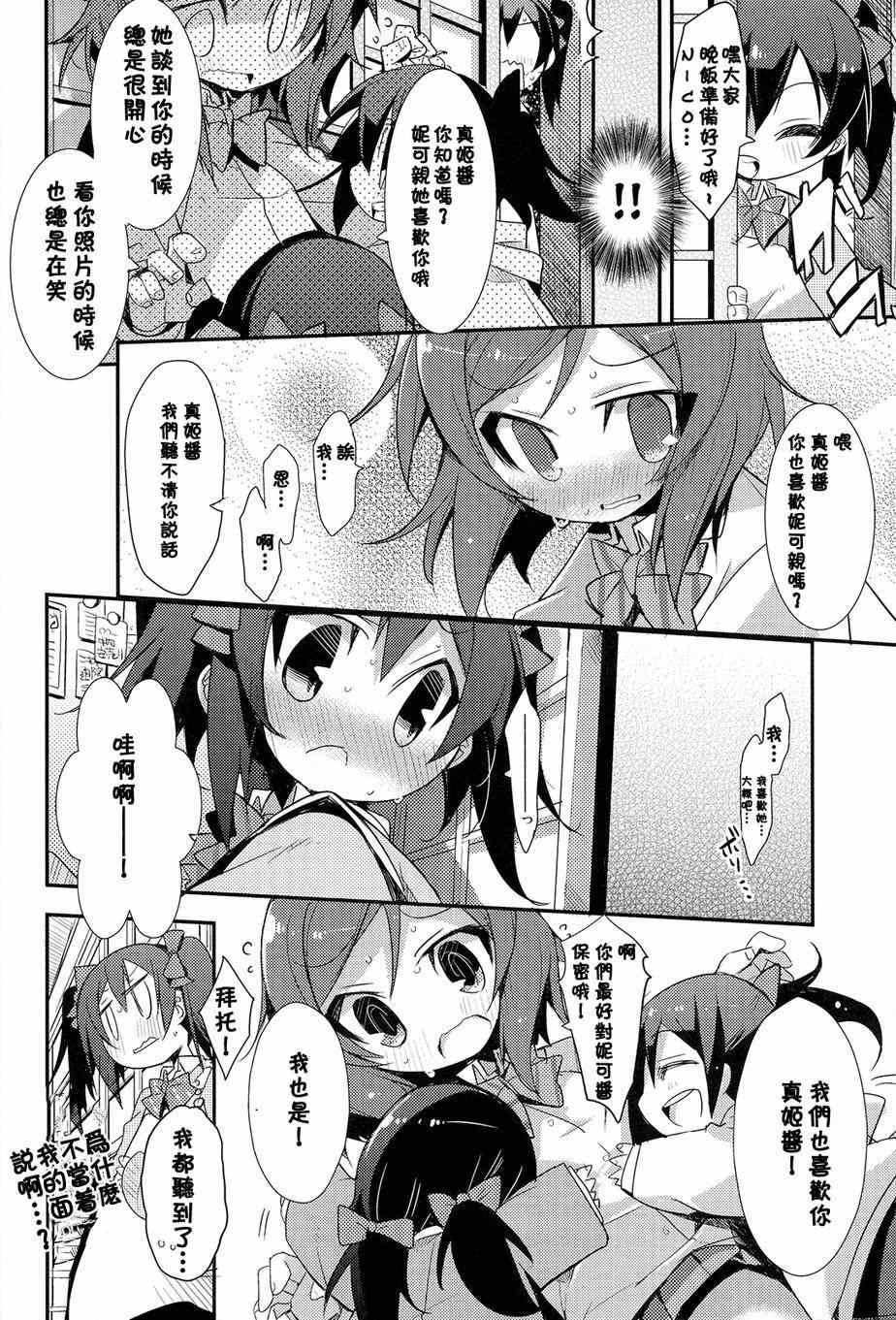 《LoveLive》漫画 happy family plan