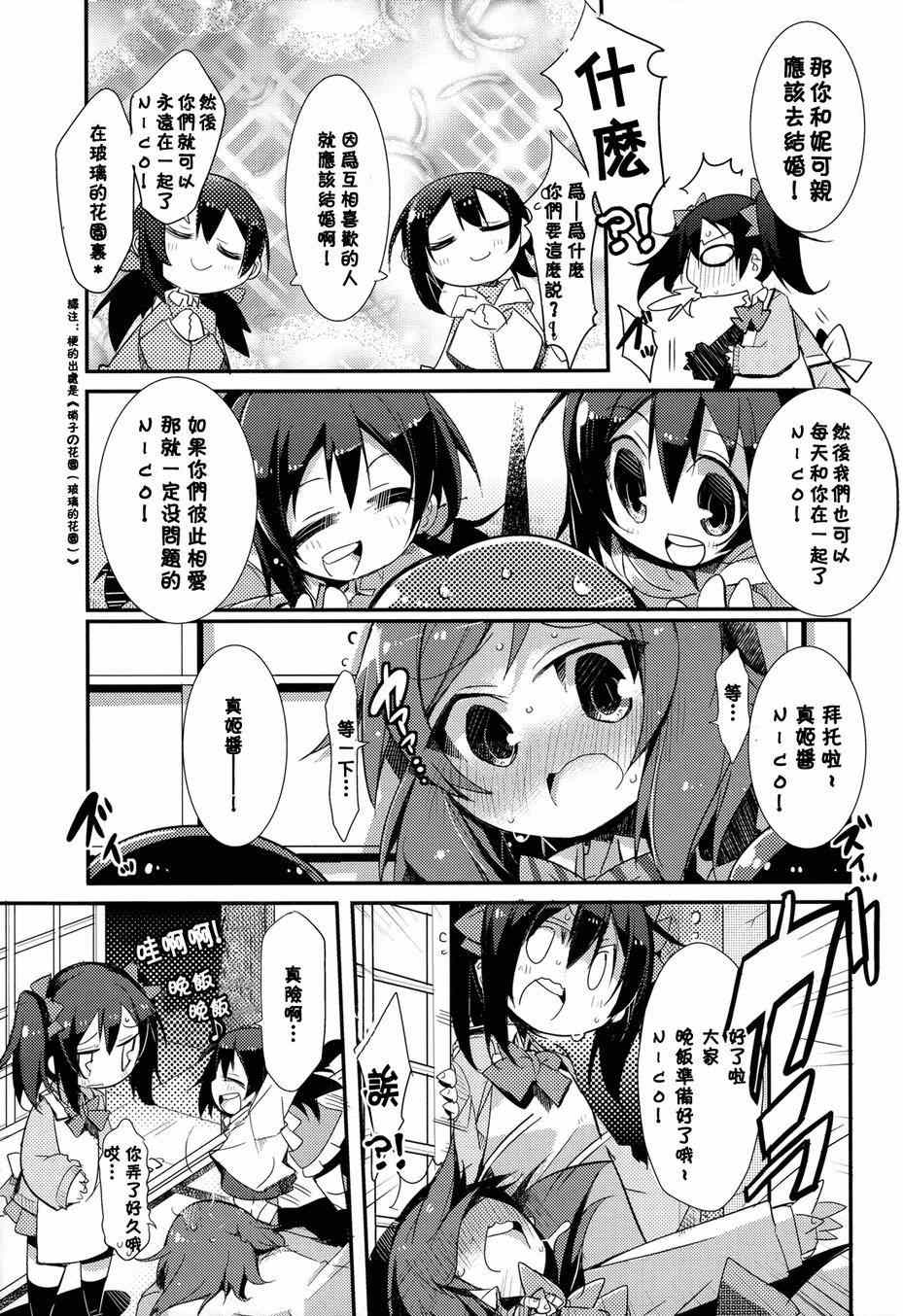 《LoveLive》漫画 happy family plan