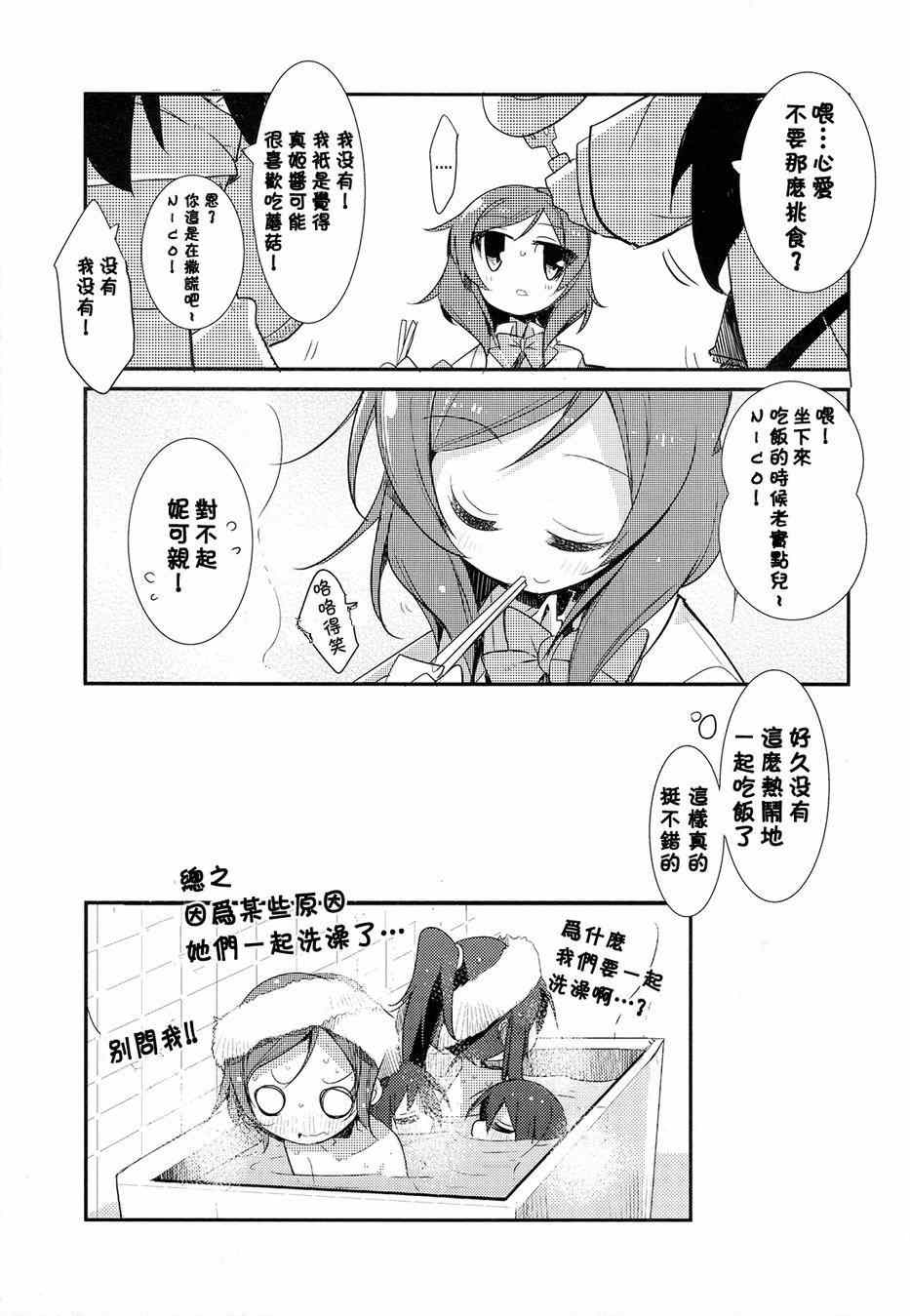 《LoveLive》漫画 happy family plan