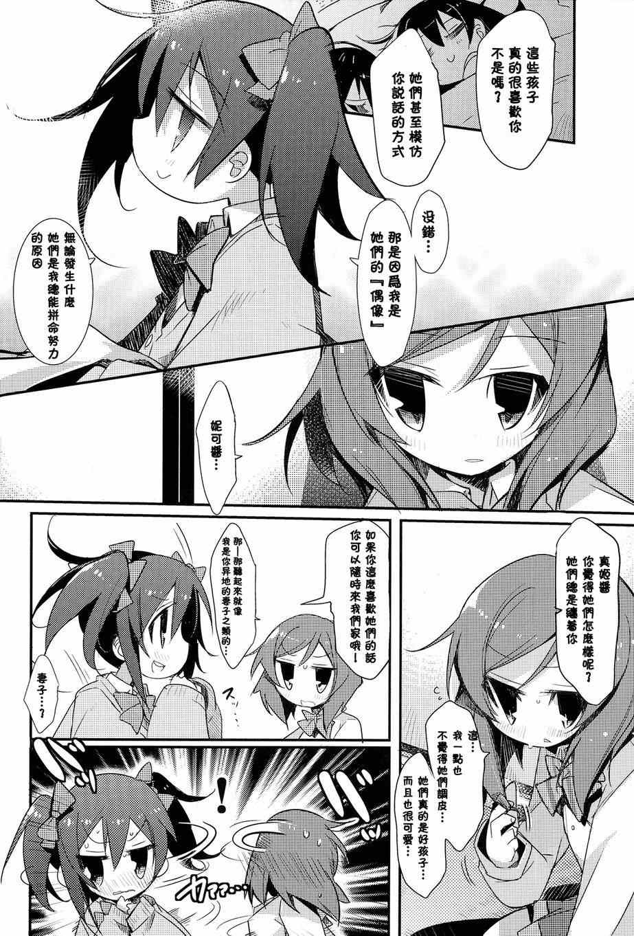 《LoveLive》漫画 happy family plan