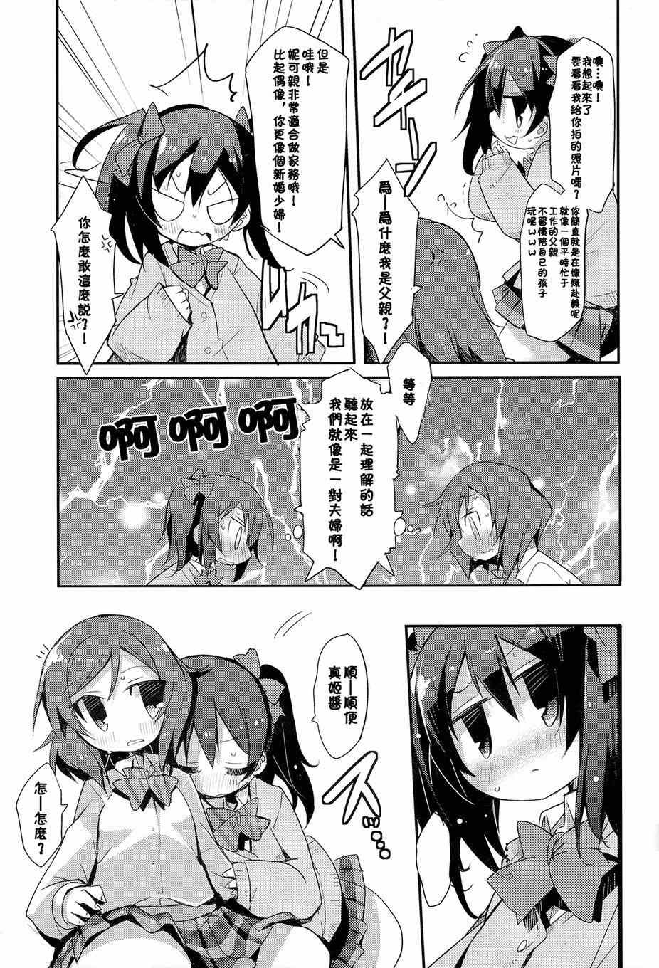 《LoveLive》漫画 happy family plan