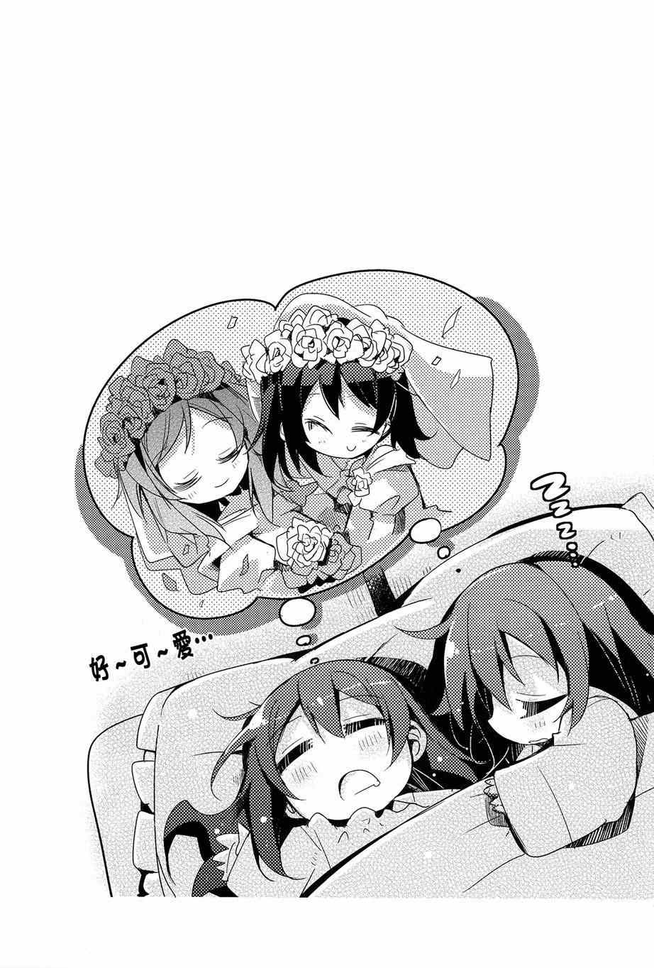 《LoveLive》漫画 happy family plan