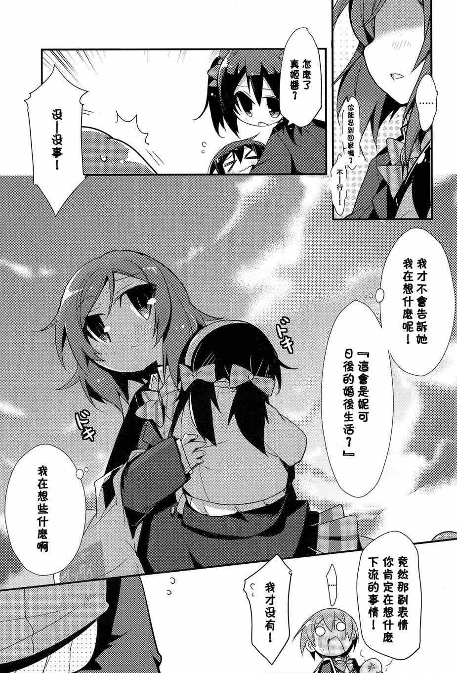 《LoveLive》漫画 happy family plan