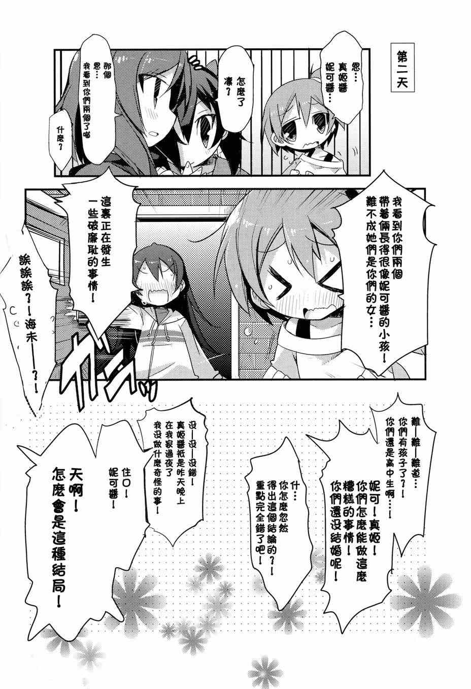 《LoveLive》漫画 happy family plan