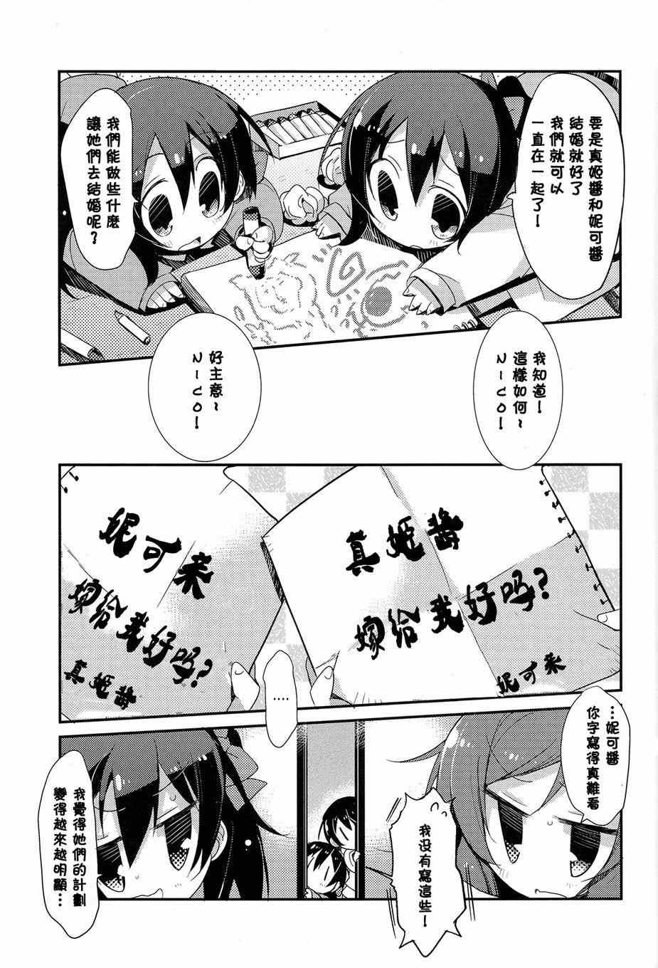 《LoveLive》漫画 happy family plan