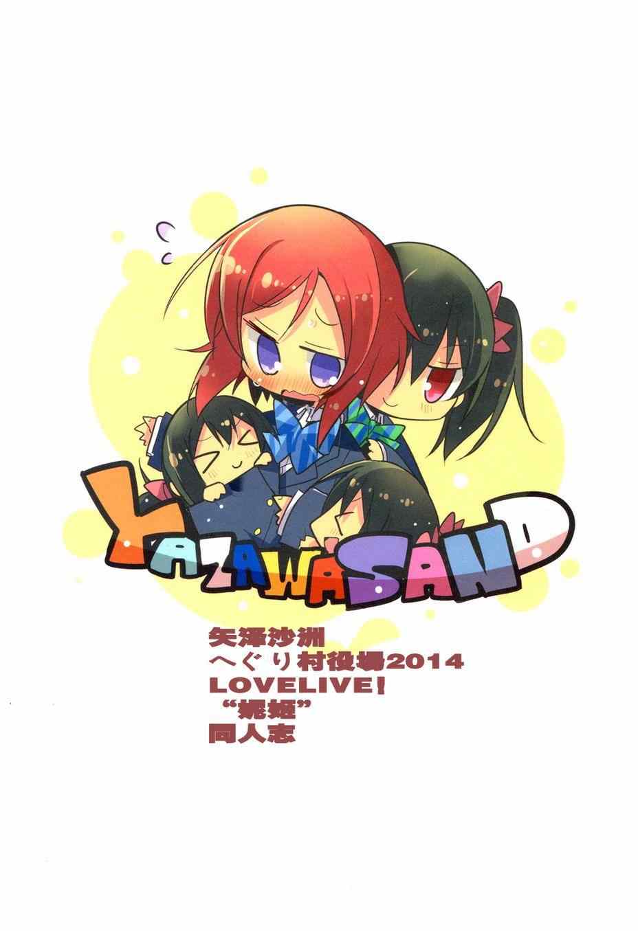 《LoveLive》漫画 happy family plan