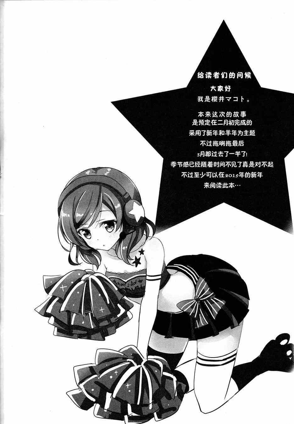 《LoveLive》漫画 为了μ‘s真姬酱脱给你们看！