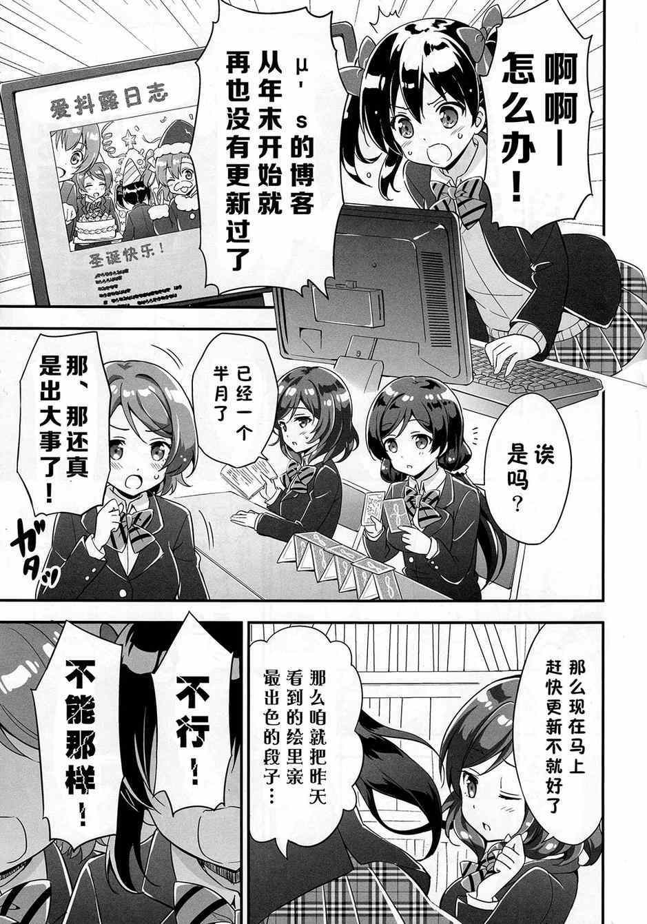 《LoveLive》漫画 为了μ‘s真姬酱脱给你们看！