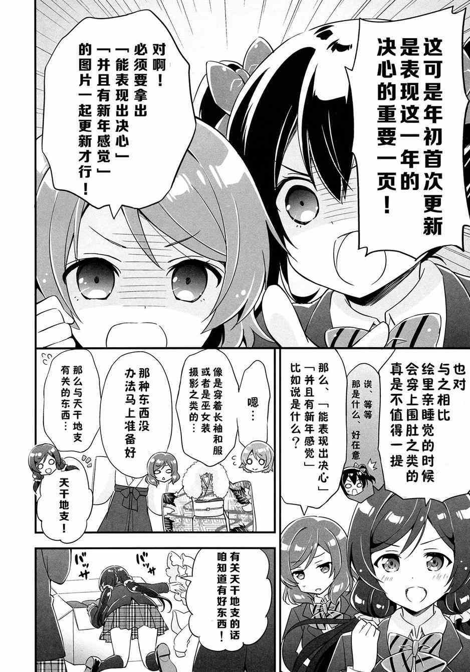 《LoveLive》漫画 为了μ‘s真姬酱脱给你们看！