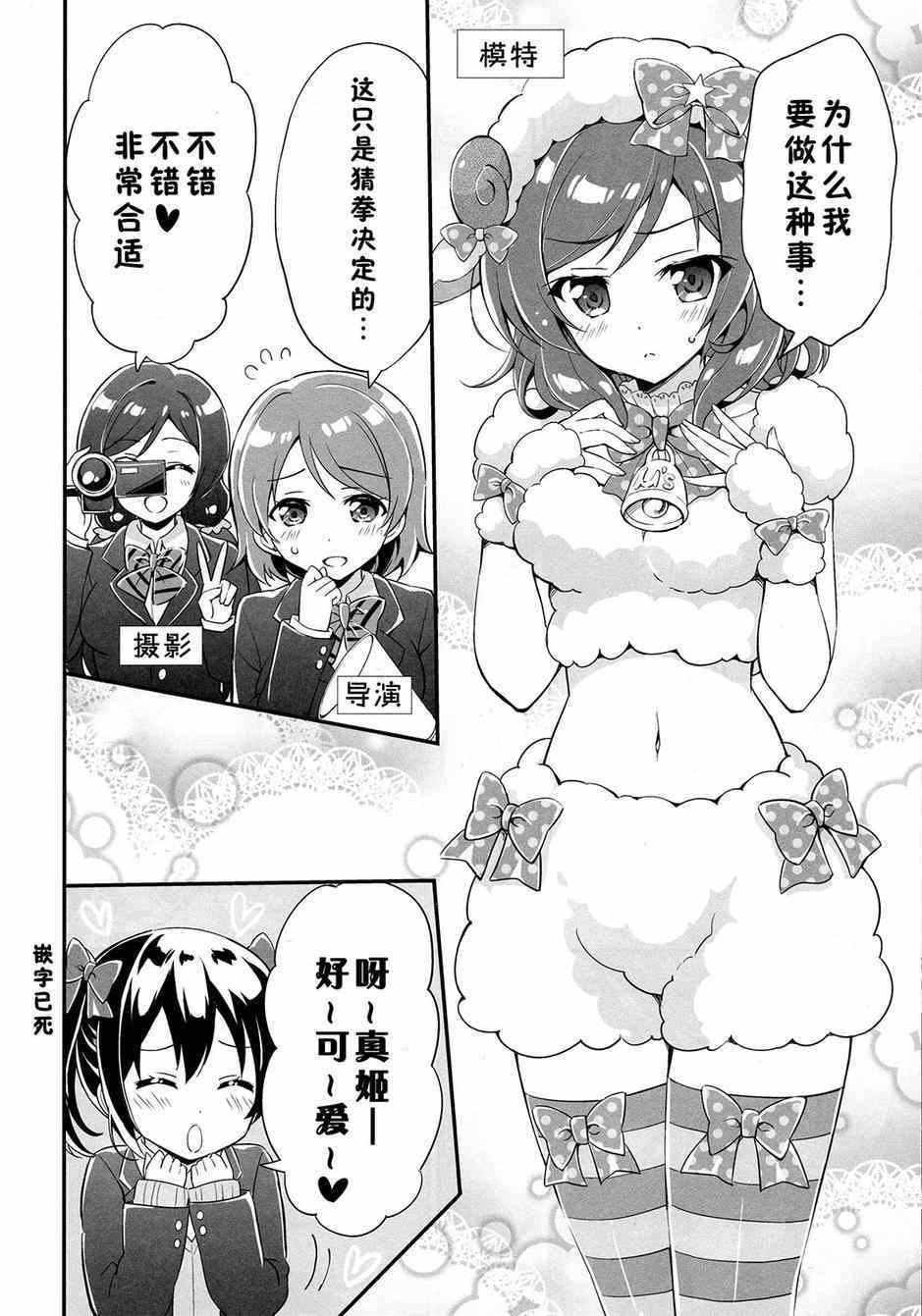 《LoveLive》漫画 为了μ‘s真姬酱脱给你们看！