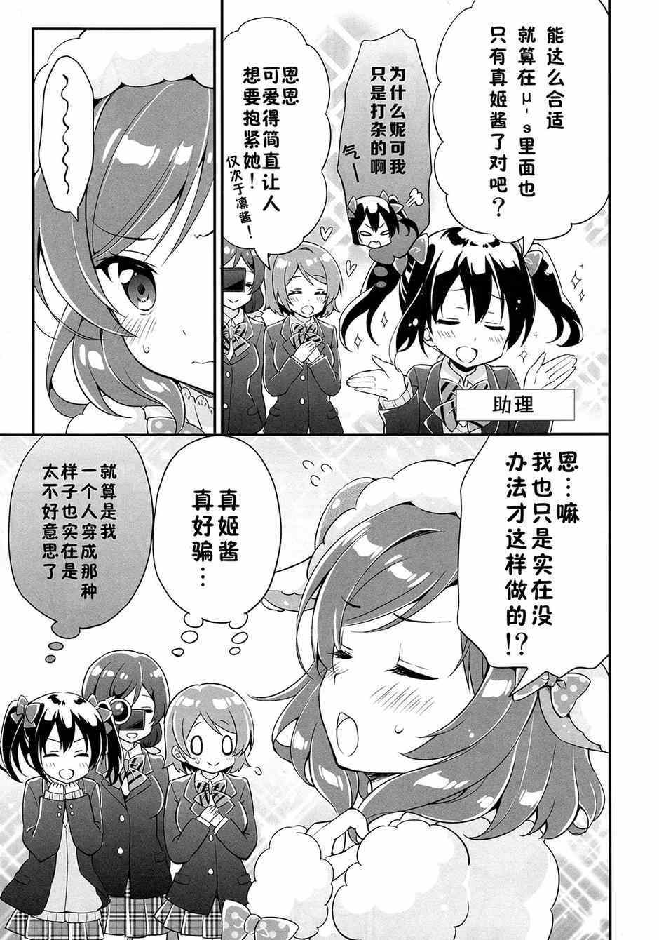 《LoveLive》漫画 为了μ‘s真姬酱脱给你们看！