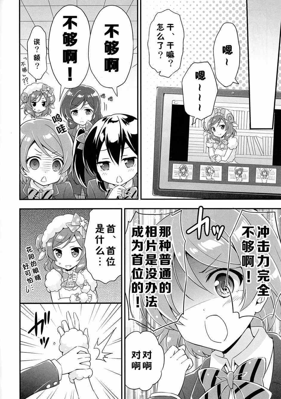 《LoveLive》漫画 为了μ‘s真姬酱脱给你们看！