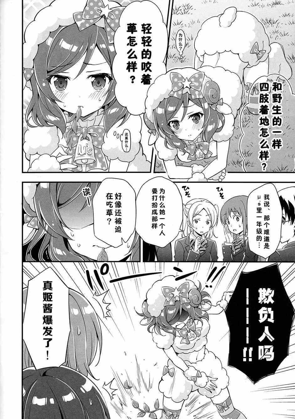 《LoveLive》漫画 为了μ‘s真姬酱脱给你们看！