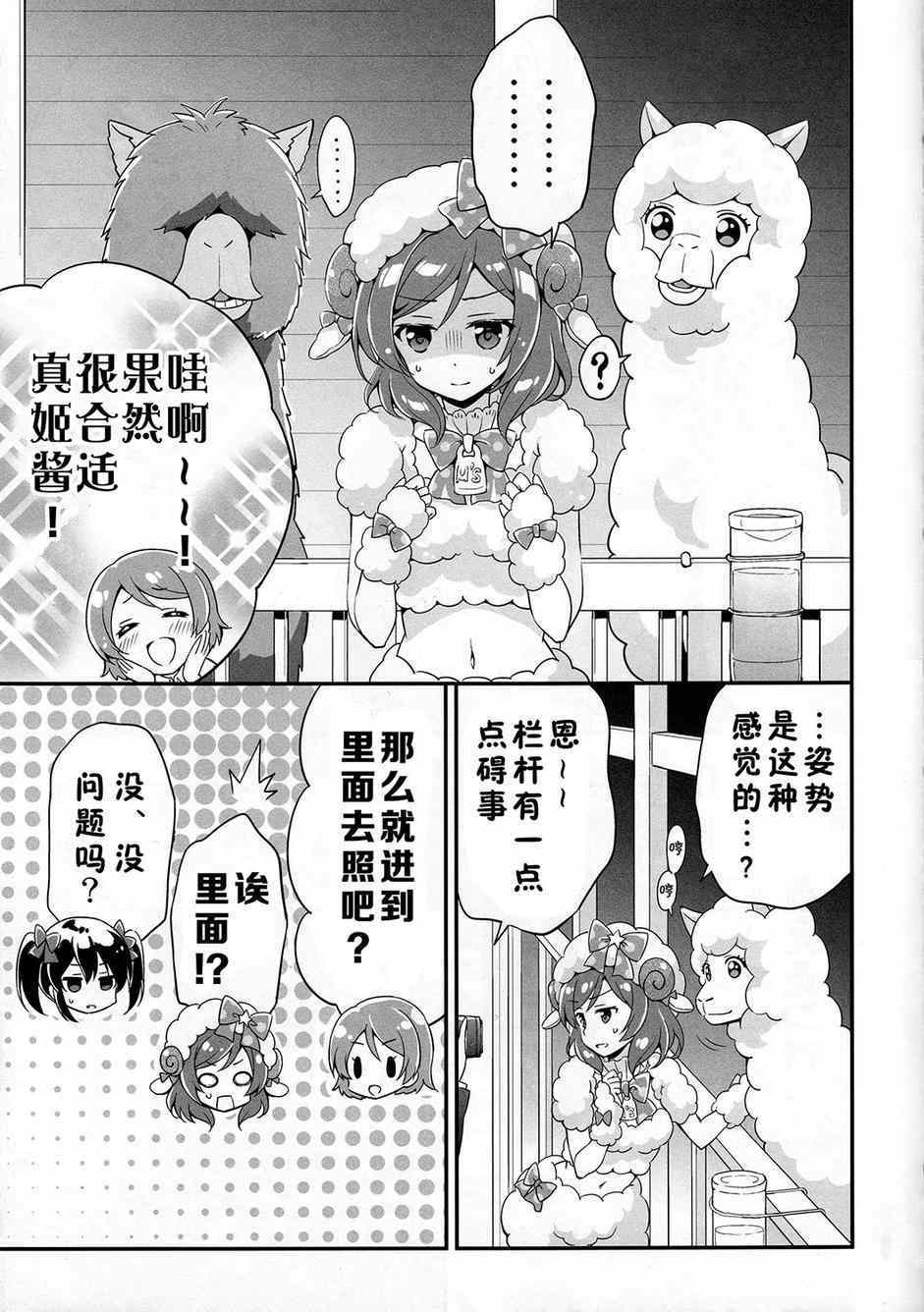 《LoveLive》漫画 为了μ‘s真姬酱脱给你们看！