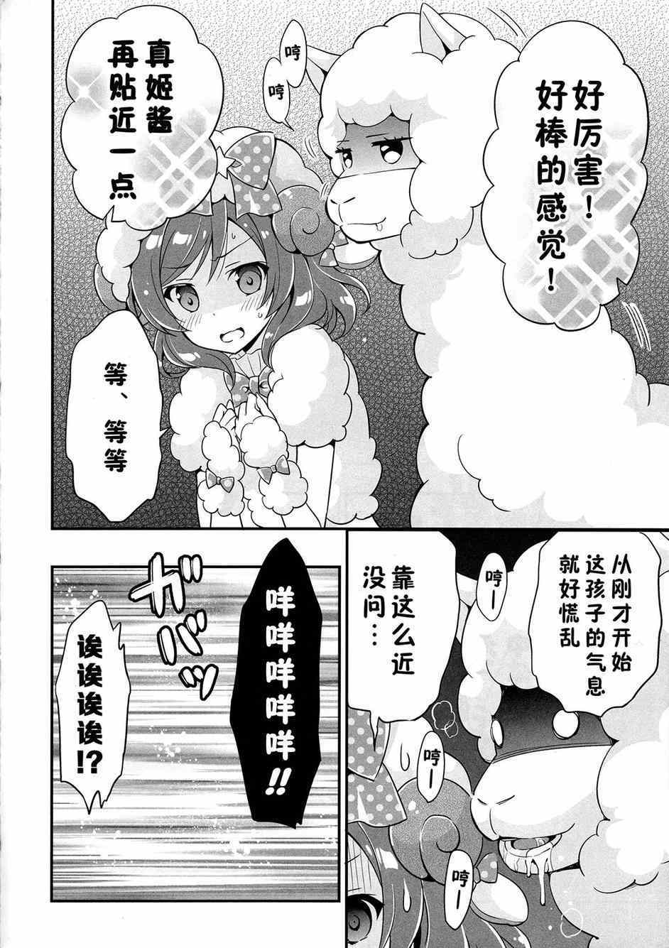 《LoveLive》漫画 为了μ‘s真姬酱脱给你们看！