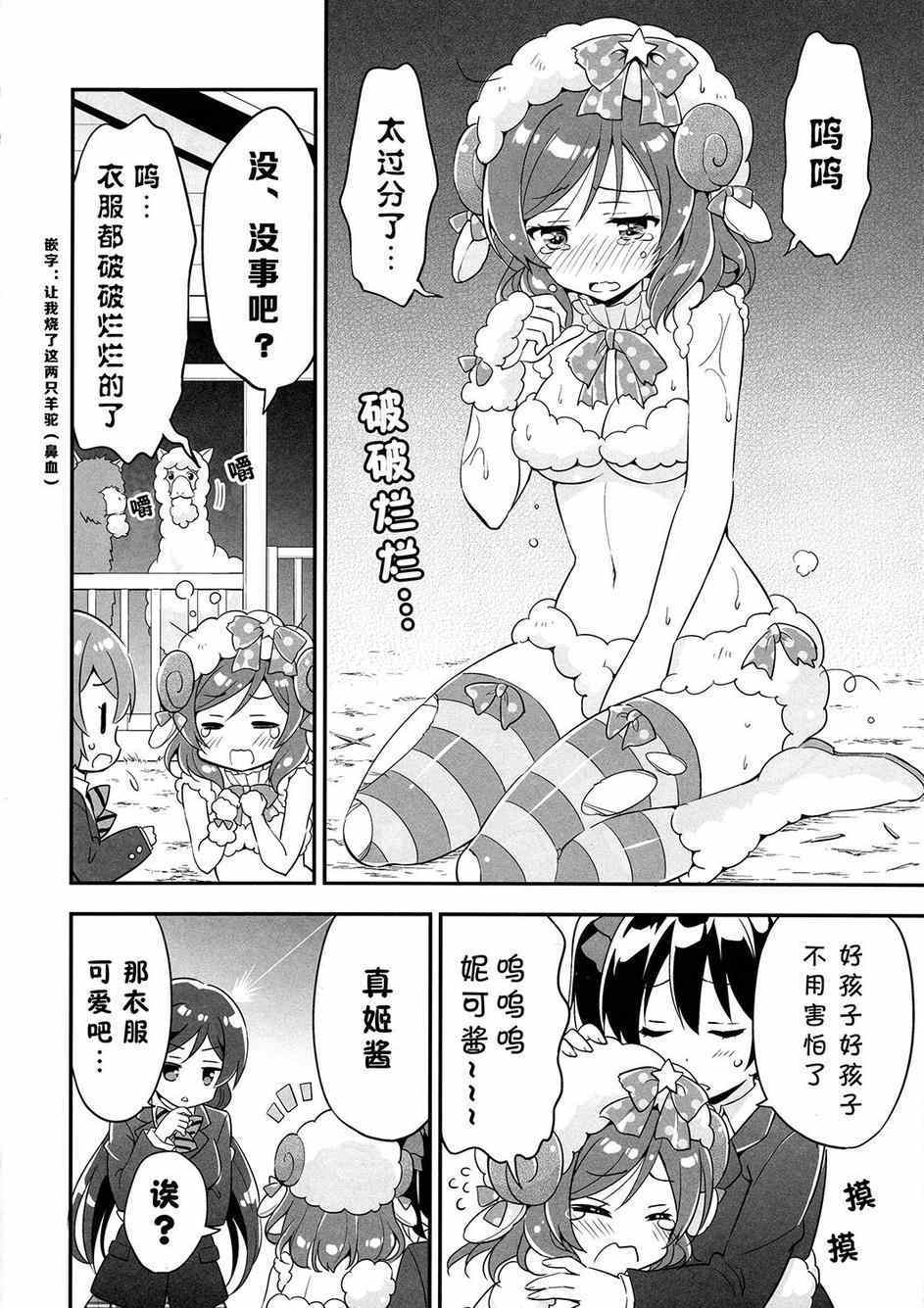 《LoveLive》漫画 为了μ‘s真姬酱脱给你们看！