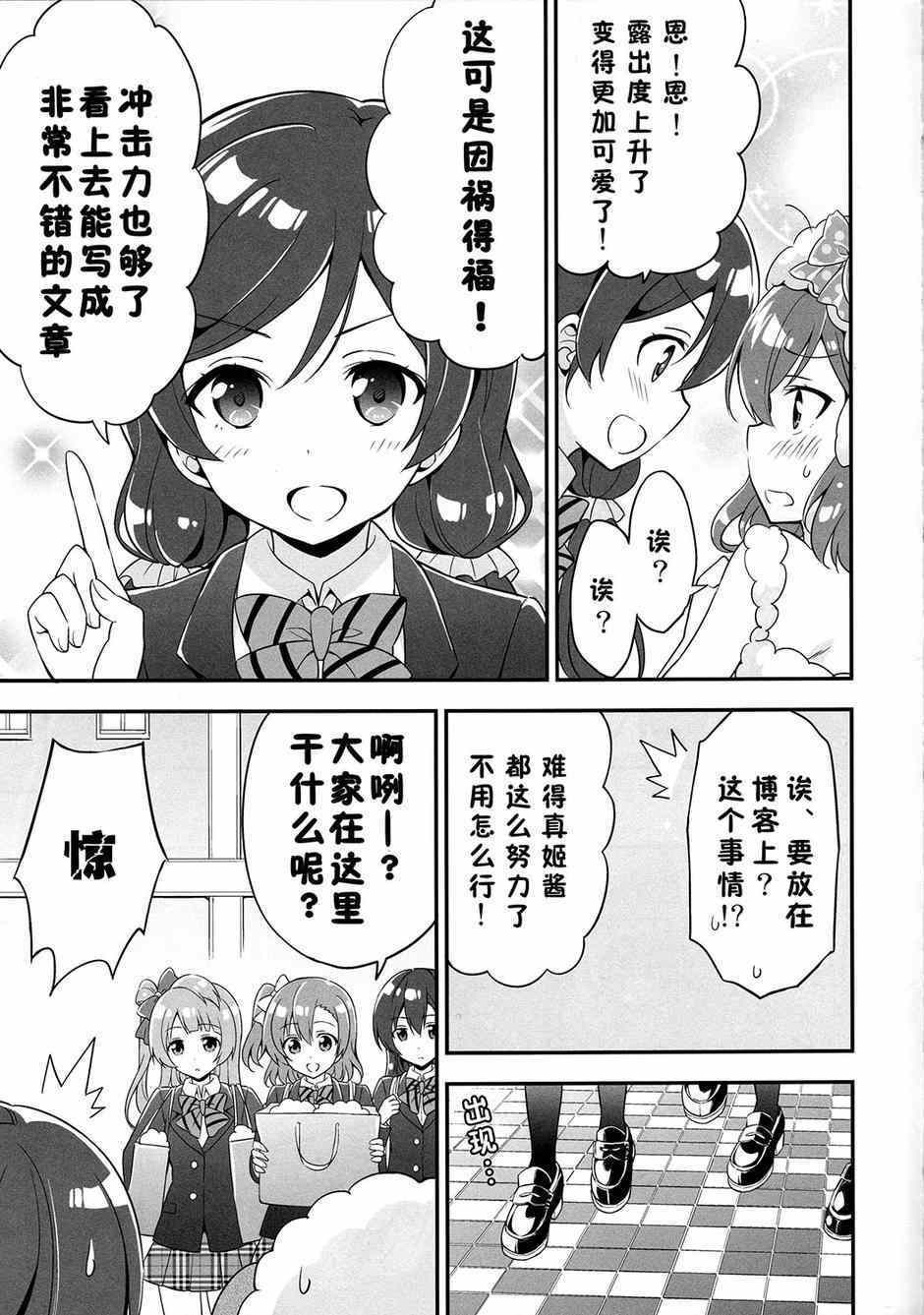 《LoveLive》漫画 为了μ‘s真姬酱脱给你们看！