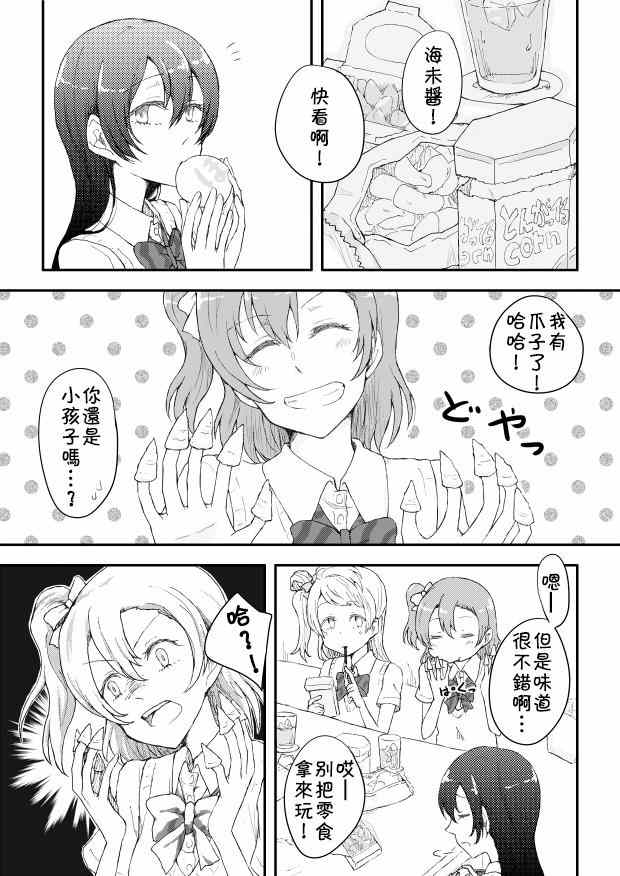 《LoveLive》漫画 二年级生