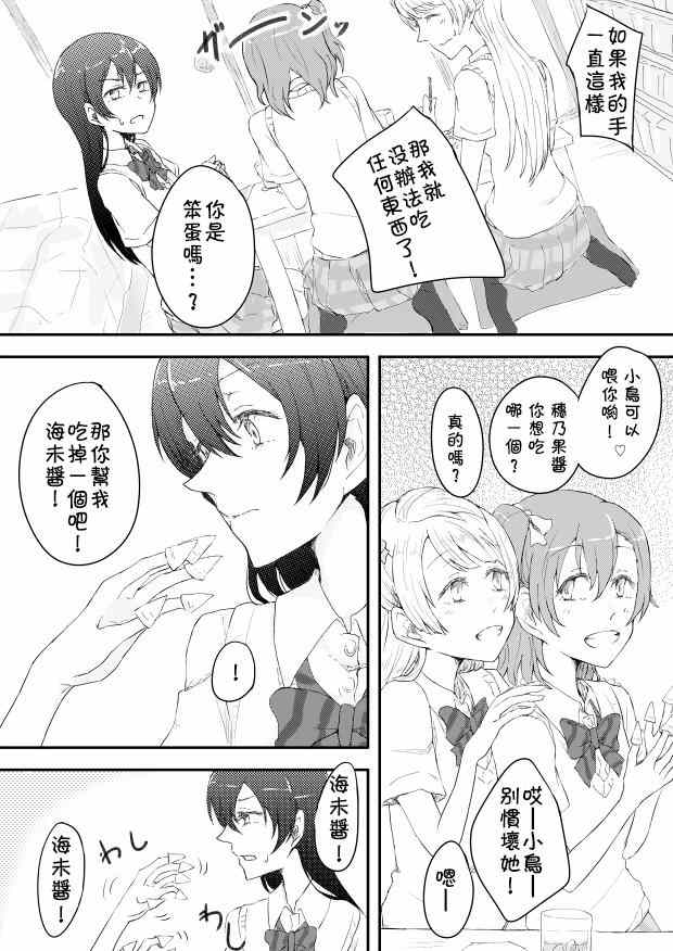 《LoveLive》漫画 二年级生