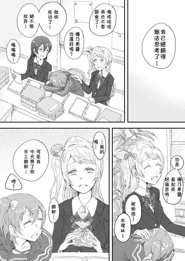 《LoveLive》漫画 二年级生